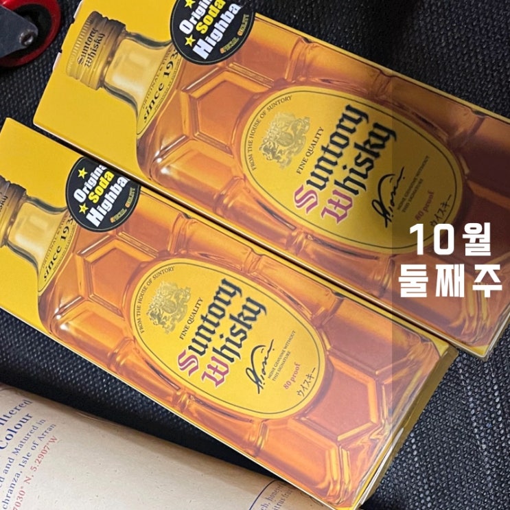  아이폰 14프로 산토리 가쿠빈 위스키 득템