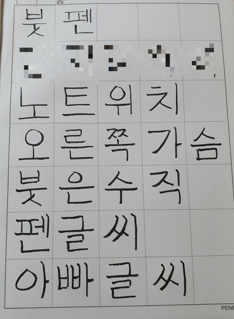 악필교정 붓글씨 쓰기연습