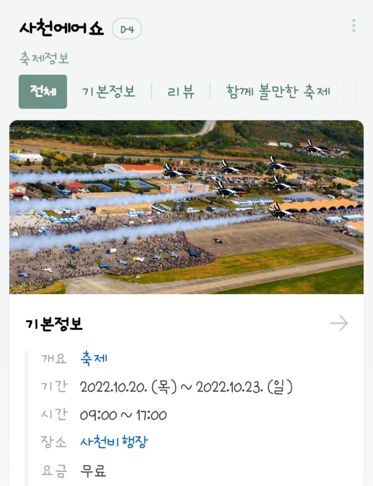  [블챌] 10월 2주차 주간일기 챌린지(10/10~10/16)  여행계획 짜는 주