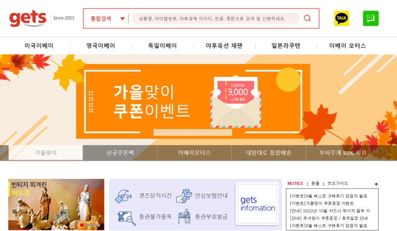 이베이구매대행 겟츠 추천해요~