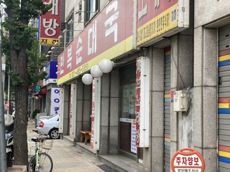 [맛집] 안양 박달동 맛집 “만복순댓국”(내돈내산)