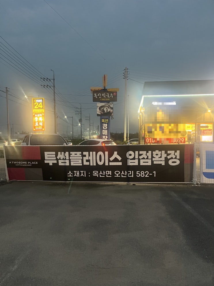 옥산면 투썸플레이스