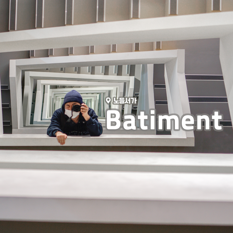  [전시회] <바티망> 레안드로 에를리치 개인전 후기, 노들섬 노들서가 (+노들섬 주차)