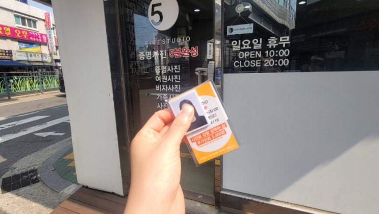  노원 여권사진 :: 오진관 사진관(증명사진 만원)