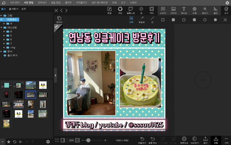  포토스케이프로 블로그 썸네일 만드는 법(무료 + 템플릿 나눔)