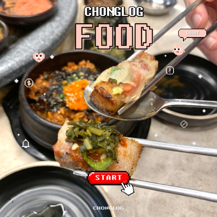  광주 첨단 맛집 : 소고기 보다 더 맛있는 돼지고기의 정점 < 숙성도 광주점 > 숙성 삼겹살 목살 맛집