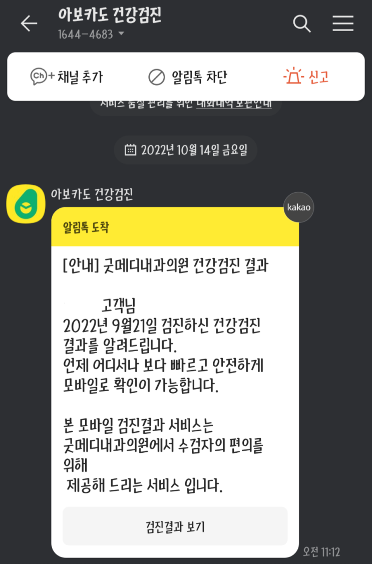 [아보카도 건강검진] 2022년 직장인 건강검진 결과 확인 (Feat. 모두 정상)