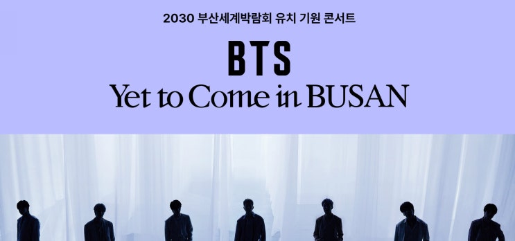 BTS 부산 콘서트 "BTS Yet To Come in BUSAN" 풀 라이브