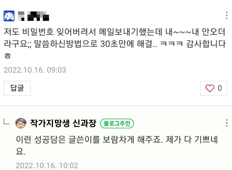 라인(line) 비밀번호 이메일 오지 않고 인증도 안될 때