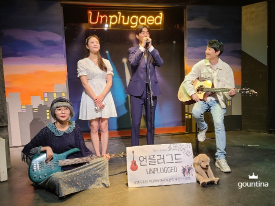  대학로 연극 데이트 코스 추천 뮤직드라마 "언플러그드"