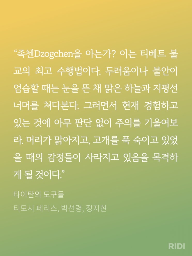  좋은글 타이탄의 도구들