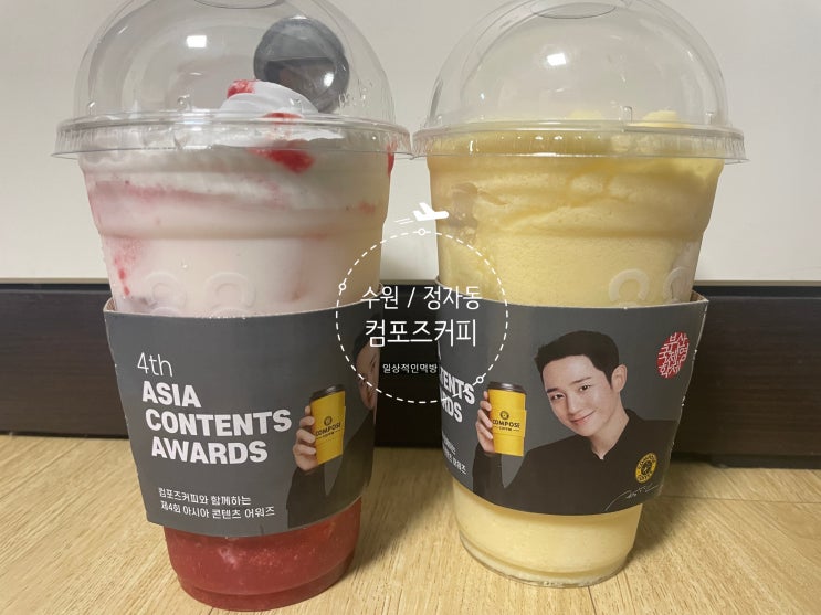  수원 정자동 컴포즈커피 수원영화점  망고스무디딸기라떼