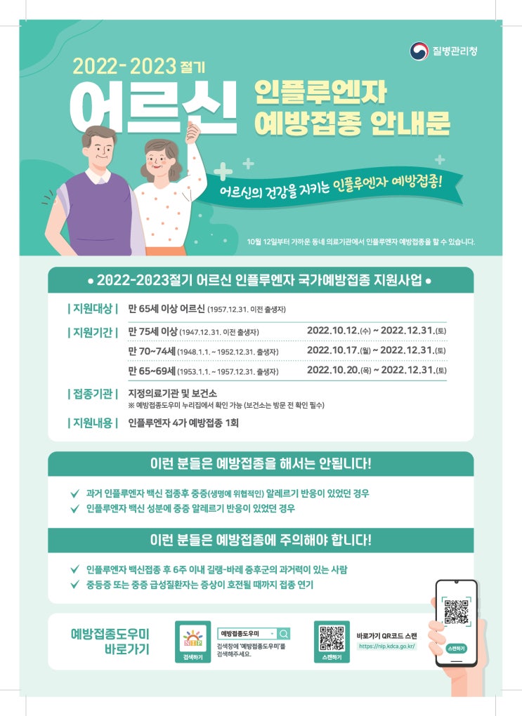  어르신 독감예방접종 및 요양보호사 독감예방접종비지원 - 요양보호사파견방문요양센터