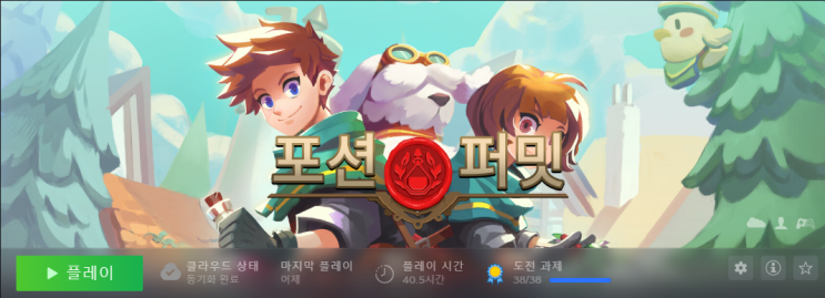  포션퍼밋(Potion Permit)