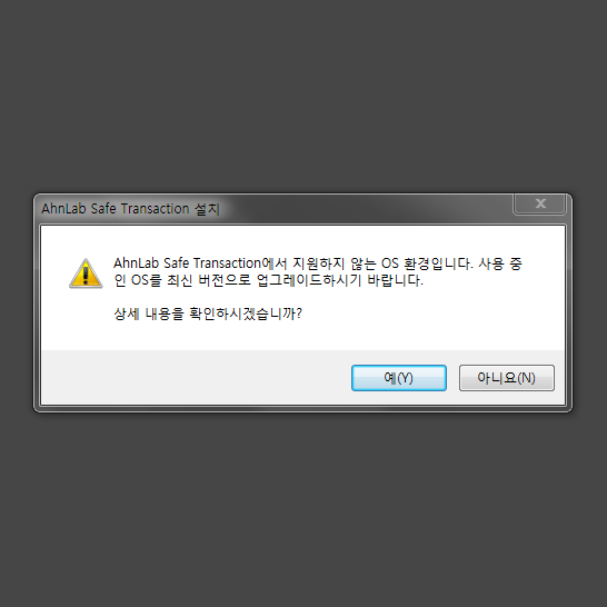  윈도우7 V3 lite 백신 및 은행 보안 프로그램 설치 오류/에러 해결 방법 (윈도7 업데이트, KB4474419, KB4490628, astx, v3 lite)