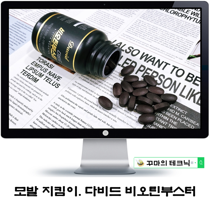  다비드 비오틴부스터. 맥주효모가 모발 건강에 그렇게 좋대