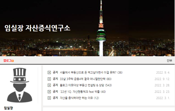  임실장 블로그 통계 & 운영방향