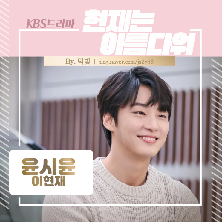 <b>윤시윤 현재는 아름다워</b> 둘째아들 탐난다