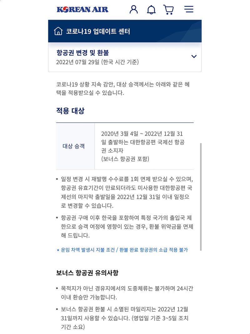 KAL 국제선 예약 개시일을 알고 계시나요?