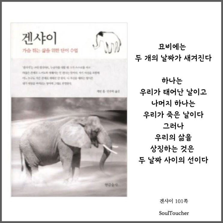 『겐샤이』:태어남과죽음