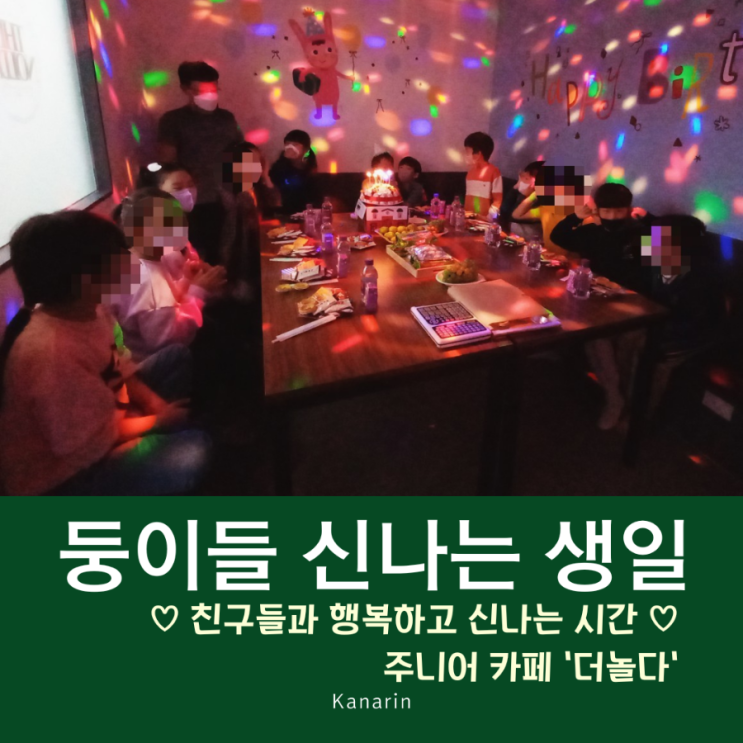  둥이들 생일파티 '더놀다' 에그타르트 쉽게 만들기