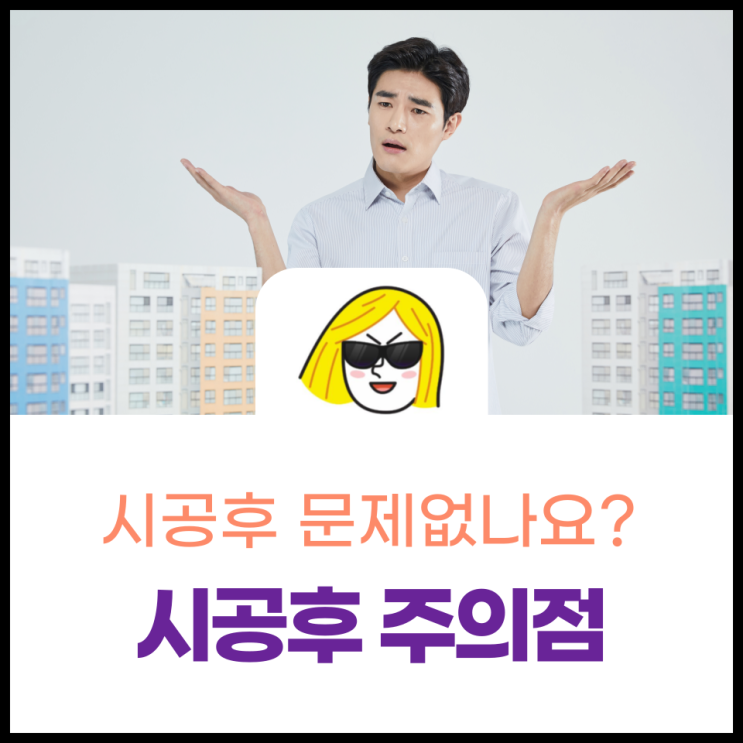 유리복원 시공후 문제없나요?