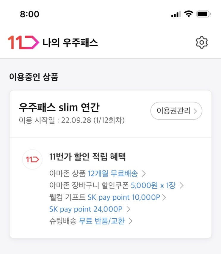  11번가 아마존 머니백 추천코드 YXG1337 입력하고 추가 적립 2% / 2022년 10월 프리블프 중복할인7% /Centrum 어린이용 유기농 멀티 비타민 젤리 추천드려요