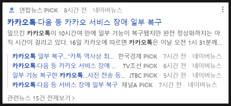  카카오톡 대란, 대신 쓸만한 대안 없을까? (라인, 텔레그램, 페북 메신저, 왓츠앱...)
