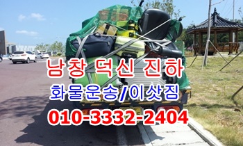 남창용달 덕신용달 진하용달차. 남창용달 덕신용달 진하용달차.