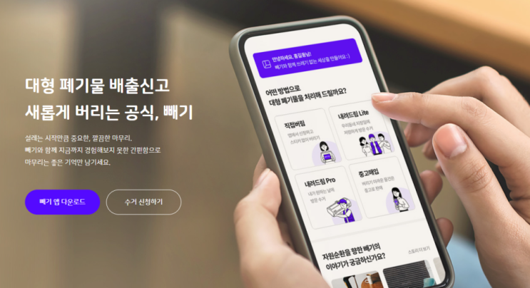  분리수거 노하우를 알려주면 현금 1만원을 받을 수 있다고? 10월 앱테크! 빼기 이벤트에 참가해 보세요