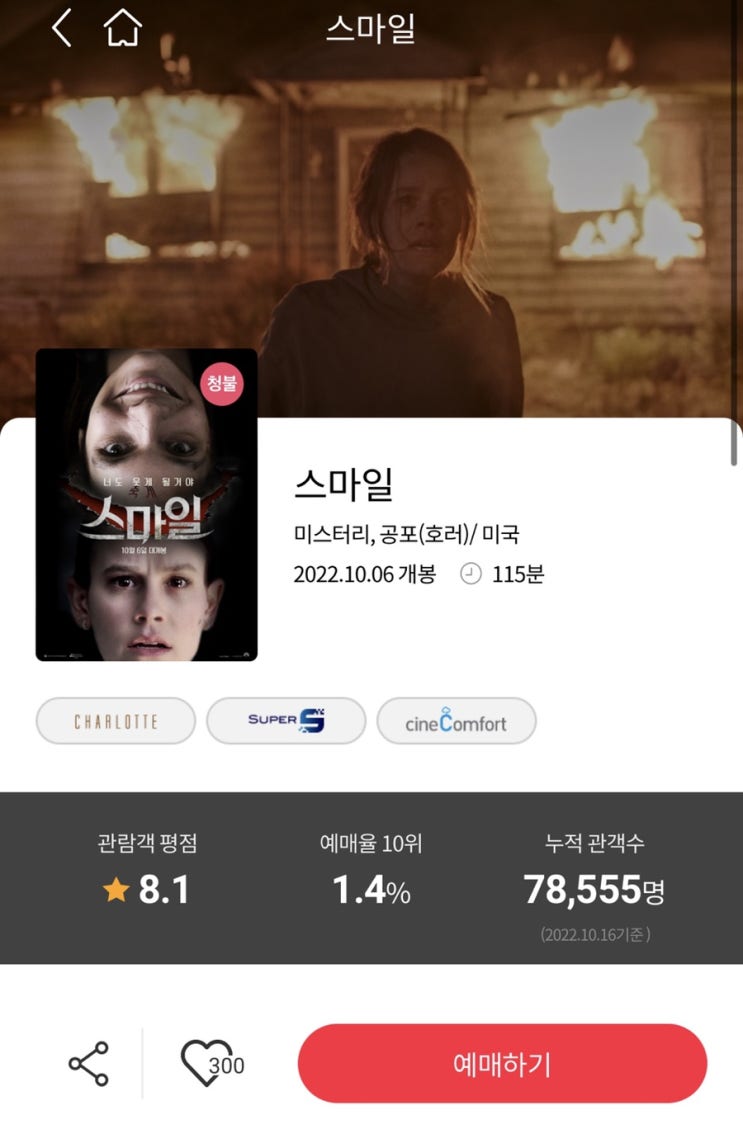  영화 스마일 내돈내산 후기 쿠키 없음