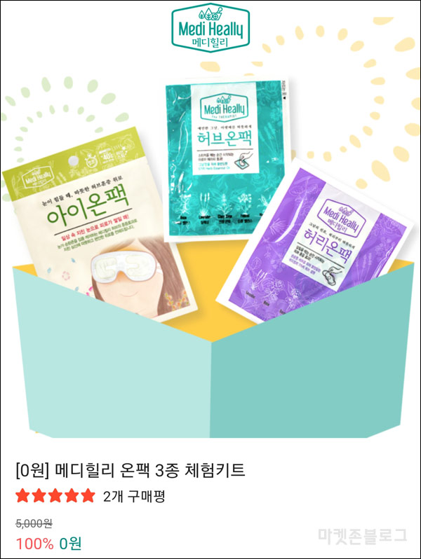 메디힐리 온팩 3종 무료체험키트(무배)신규가입 메디힐리 온팩 3종 무료체험키트(무배)신규가입