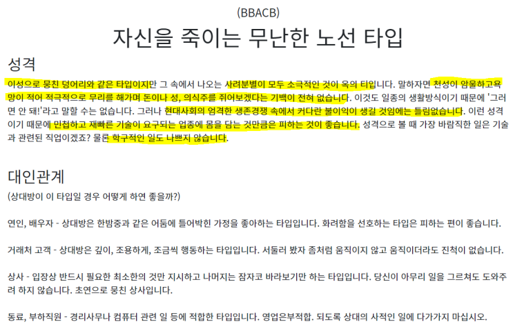  에고그램 성격유형 테스트 :: 팩폭 테스트