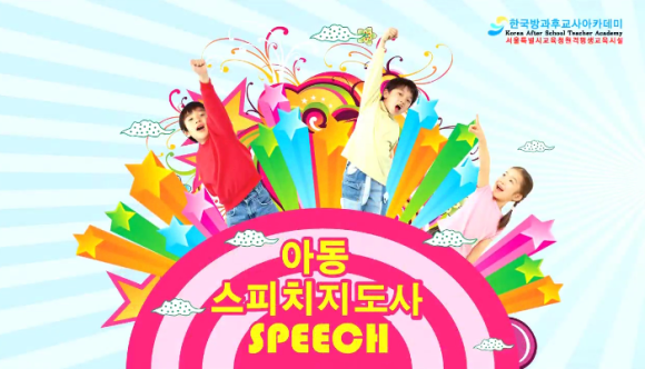  키즈스피치 지도사 자격증 도전