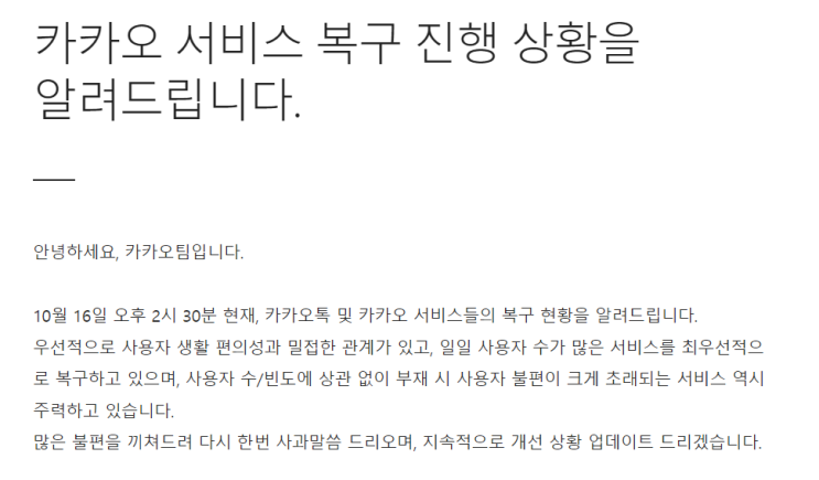 카카오 서비스 복구 진행 상황 & 연관된 카톡 프로필 이슈 카카오 서비스 복구 진행 상황 & 연관된 카톡 프로필 이슈
