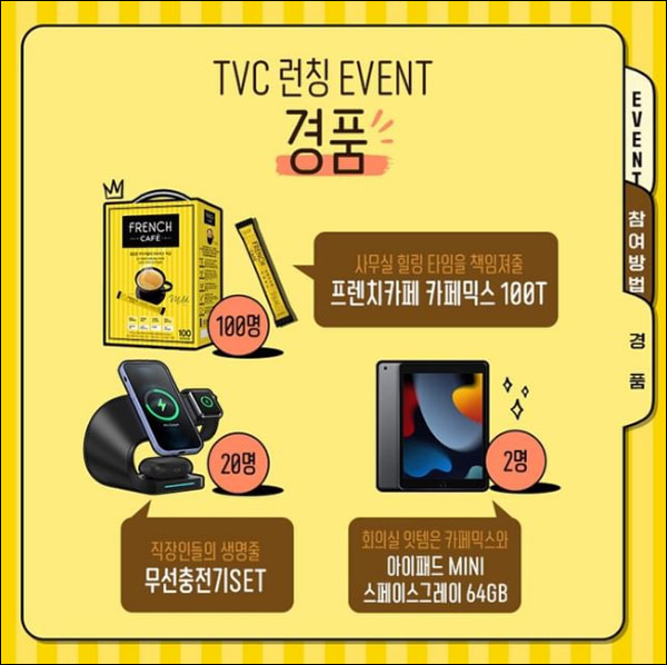 프렌치카페 TV CF 유튜브 이벤트(커피믹스 1Box등 122명)추첨 프렌치카페 TV CF 유튜브 이벤트(커피믹스 1Box등 122명)추첨
