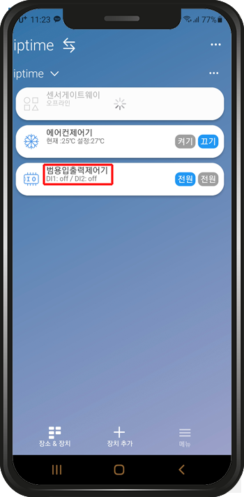 무인카페 저비용으로 IoT 기기 설치하고 원격으로 운영하기 13 image