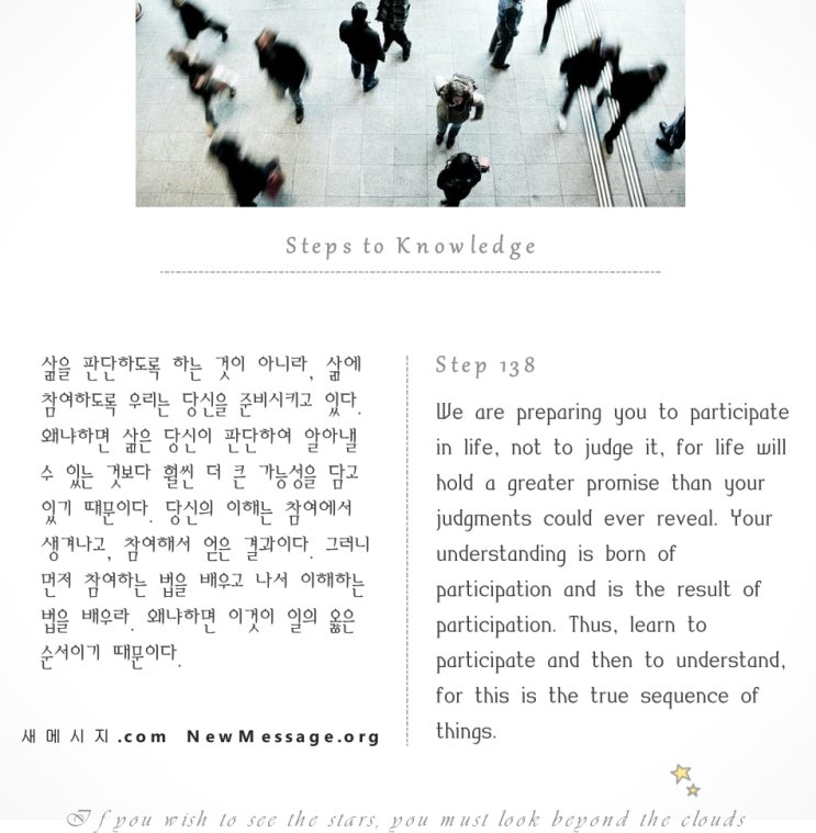 제 138 계단: 나는 여기에서 알려준 대로 이 계단을 따르기만 하면 된다 I need only follow the steps as they are given. 제 138 계단: 나는 여기에서 알려준 대로 이 계단을 따르기만 하면 된다 I need only follow the steps as they are given.