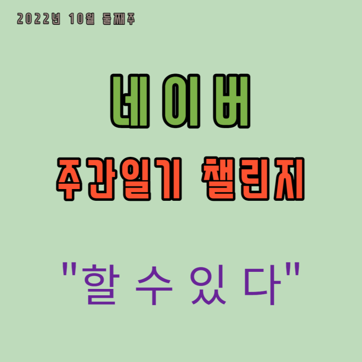  지금 나에게 필요한 것은 무엇인지 다시 생각해 본다