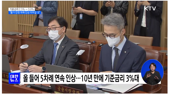 기준금리 2.5%→3.0%···“물가 안정 위해 인상 이어갈 것” 기준금리 2.5%→3.0%···“물가 안정 위해 인상 이어갈 것”