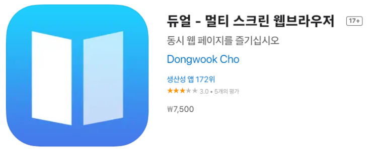 [IOS 유틸] 듀얼 - 멀티 스크린 웹브라우저