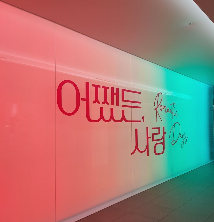  [전시추천]디뮤지엄_어쨌든,사랑