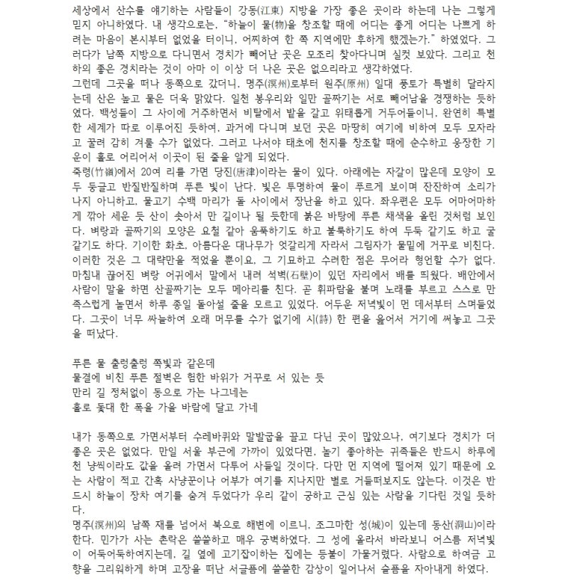 동행기 해석 임춘 고전산문 해설 : 네이버 블로그