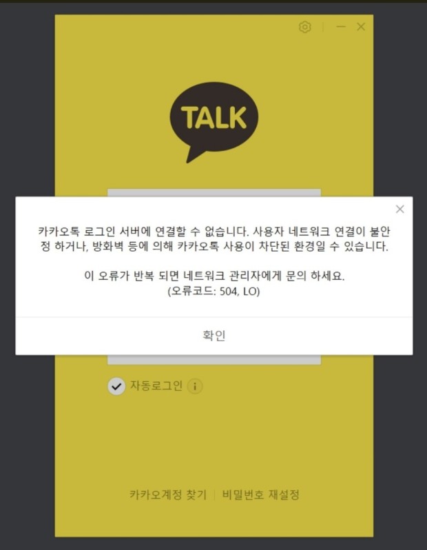  카톡 먹통에 일상이 멈췄다 [민생경제 브리핑]