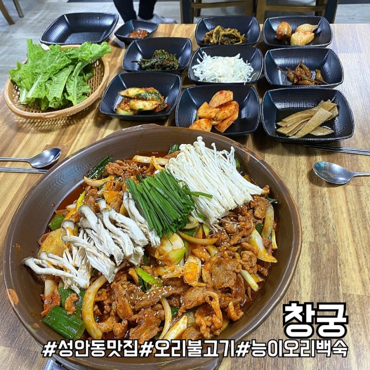  울산성안동오리불고기가 푸짐했던 울산중구맛집 창궁!