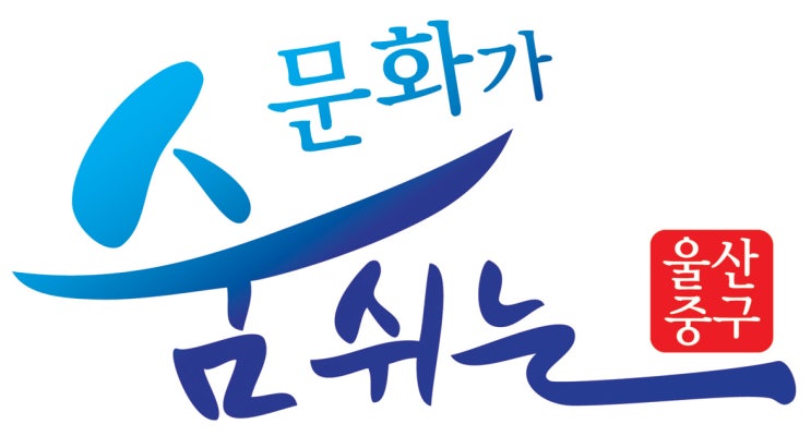 울산광역시 중구 개별공시지가 기간제근로자 채용공고