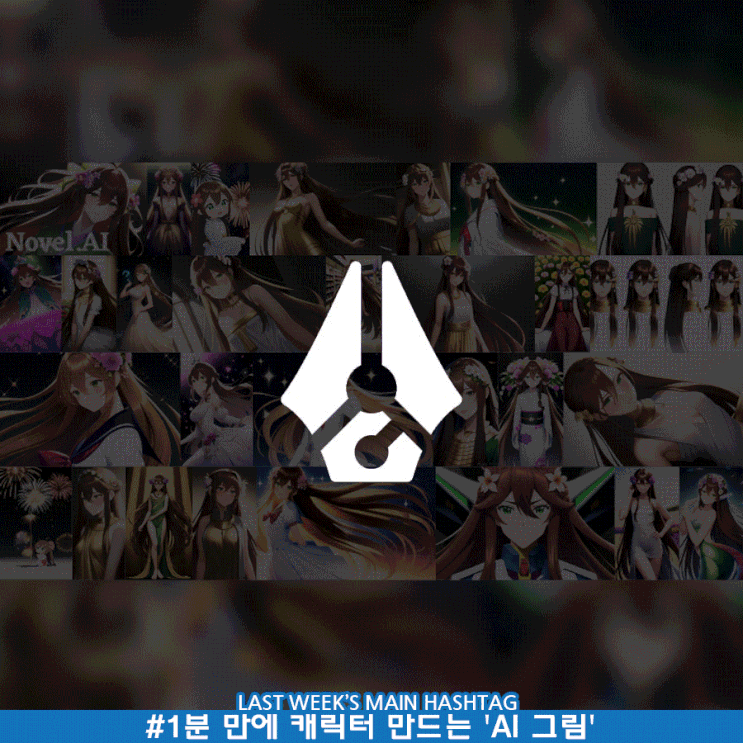 10월 3주차 두런 캐릭터 뉴스레터-1분 만에 원하는 캐릭터 만드는 'AI 그림' 外 10월 3주차 두런 캐릭터 뉴스레터-1분 만에 원하는 캐릭터 만드는 'AI 그림' 外