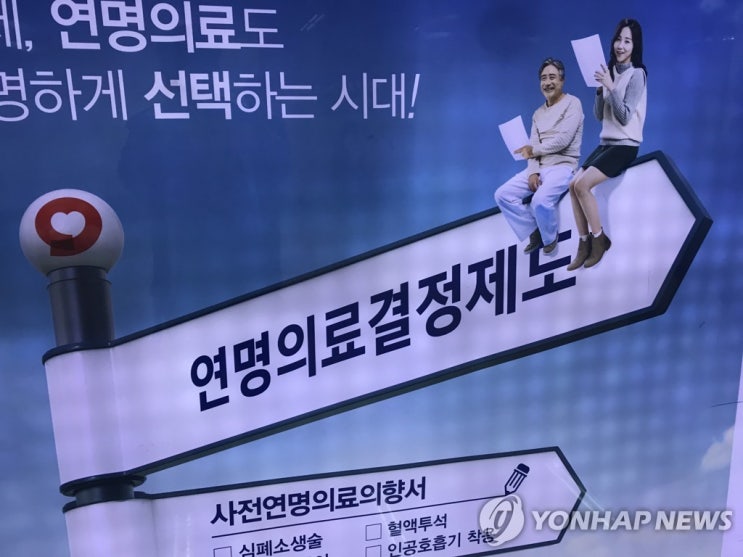 연명의료 사전의향서 150만명 육박…결정 변수는 '가족' 연명의료 사전의향서 150만명 육박…결정 변수는 '가족'