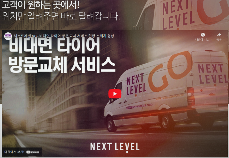  넥센 타이어 렌탈, 케어 서비스