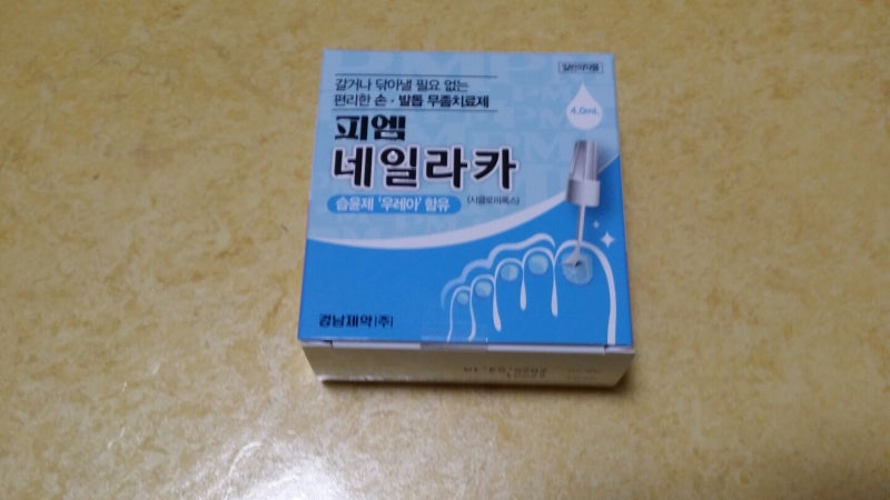 경남 피엠네일라카 손발톱무좀약 사용 중